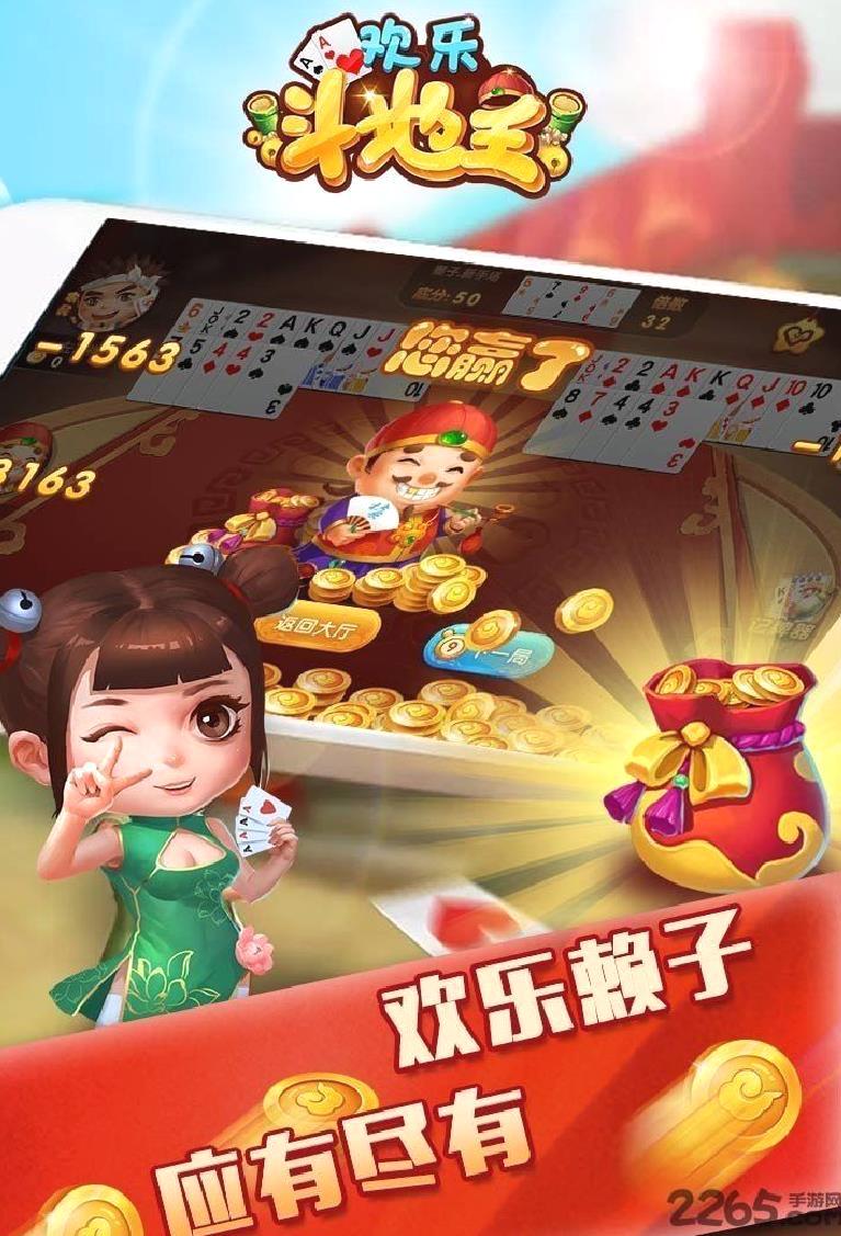 4399欢乐斗地主手机版[尽请期待]