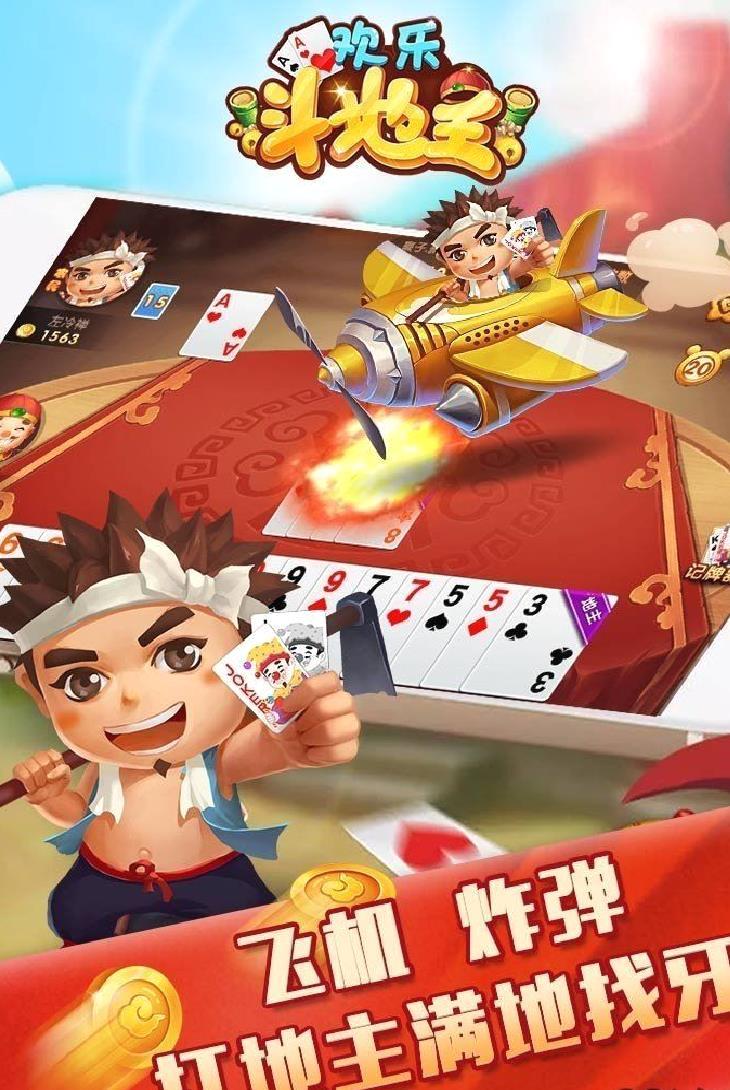 4399欢乐斗地主手机版[尽请期待]