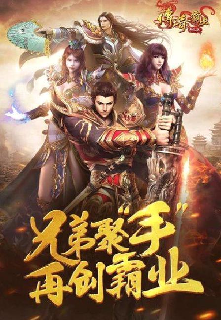 传奇霸业之战魂觉醒 复古经典版V11.0