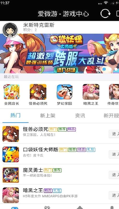 爱微游最新破解 安卓版v20.0