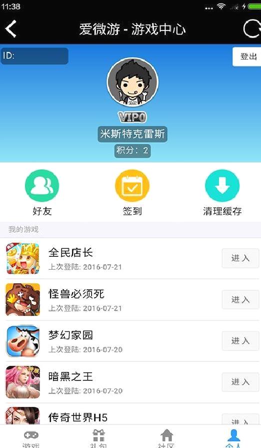 爱微游最新破解 安卓版v20.0