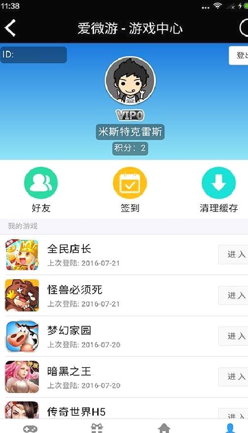 爱微游最新破解 安卓版v20.0