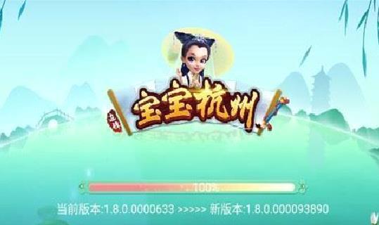 宝宝杭州麻将 v1.1.3 安卓版