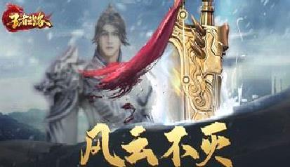 王者之路风云传奇 官方版v1.0.0