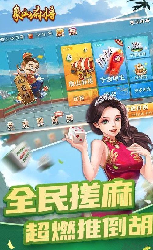 边锋象山麻将 v1.3.2 安卓最新版