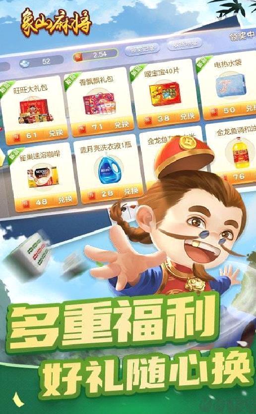 边锋象山麻将 v1.3.2 安卓最新版