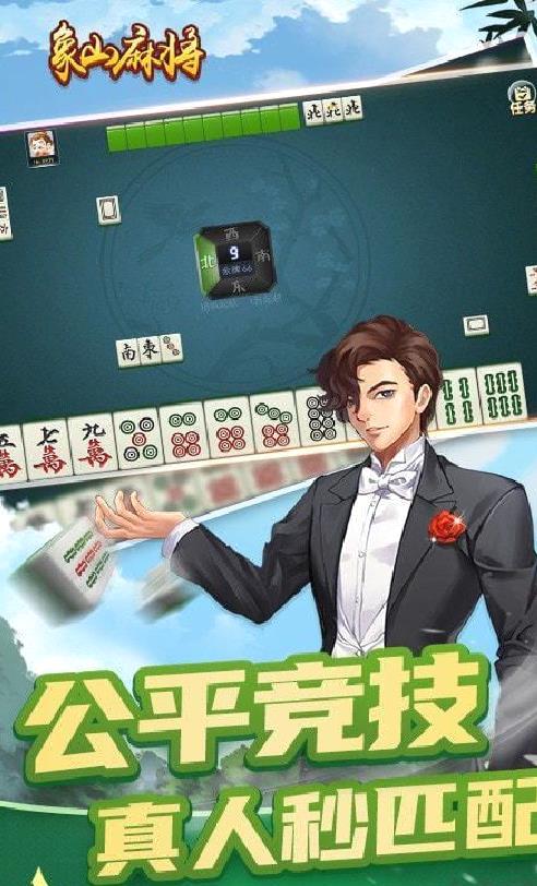 边锋象山麻将 v1.3.2 安卓最新版