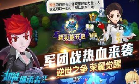 超能继承者2 官方版v1.0.12
