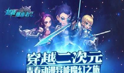 超能继承者2 官方版v1.0.12
