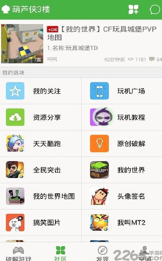 葫芦侠3楼破解版 v4.1.1.9.1最新版