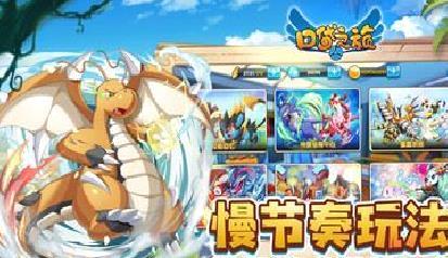 口袋之旅(口袋妖怪) 安卓版v4.4.9