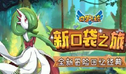 口袋之旅(口袋妖怪) 安卓版v4.4.9