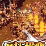 傲视龙城 烈火无限刀版