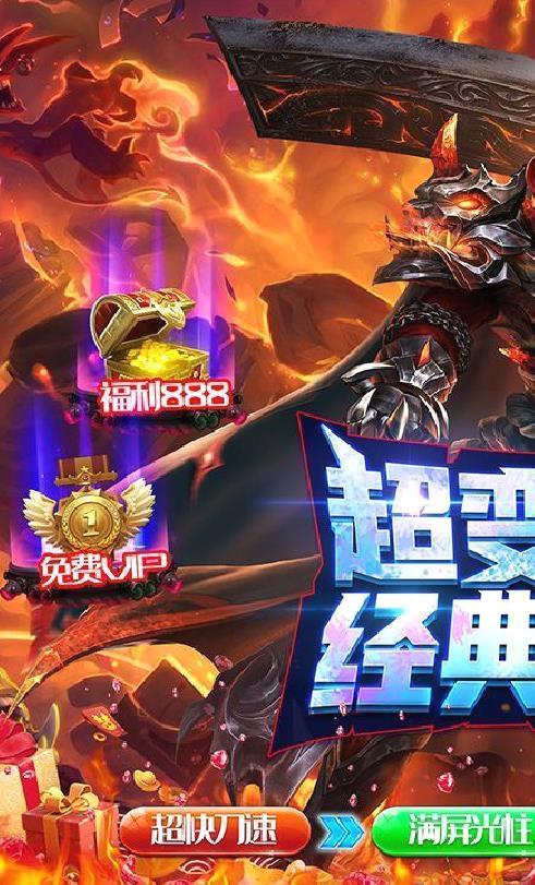 傲视龙城 烈火无限刀版