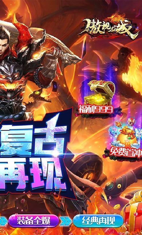 傲视龙城 烈火无限刀版