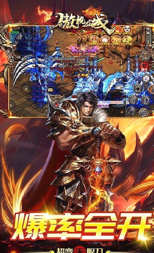 傲视龙城 烈火无限刀版