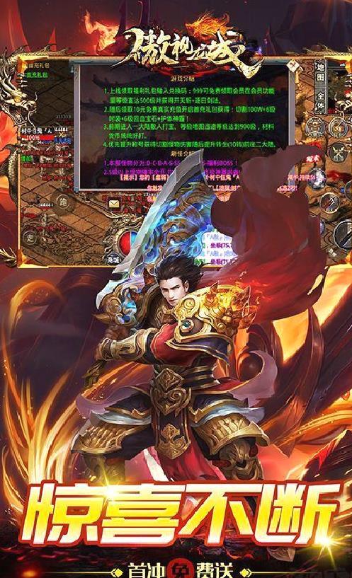 傲视龙城 烈火无限刀版
