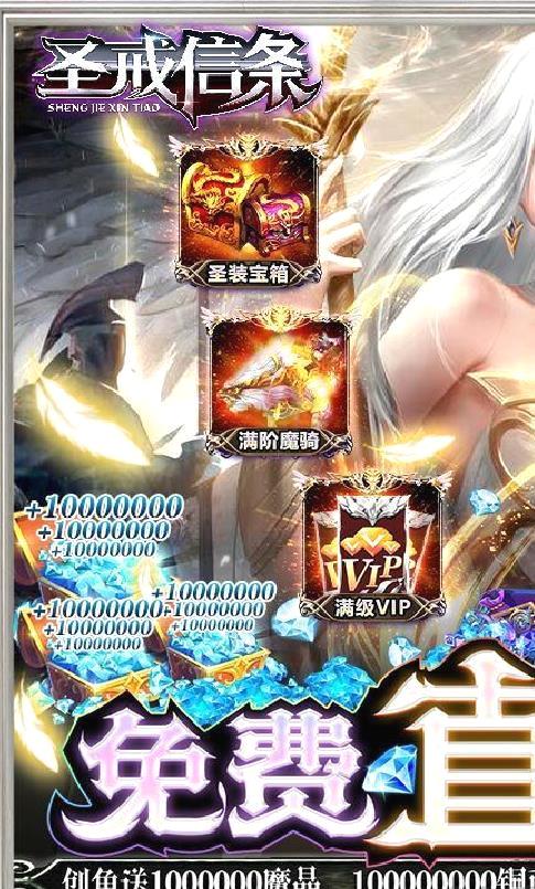 圣戒信条gm无限刷充 福利版
