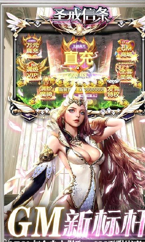 圣戒信条gm无限刷充 福利版