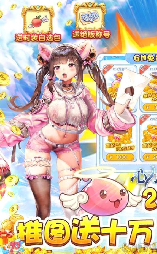 心力物语免费直充 gm版