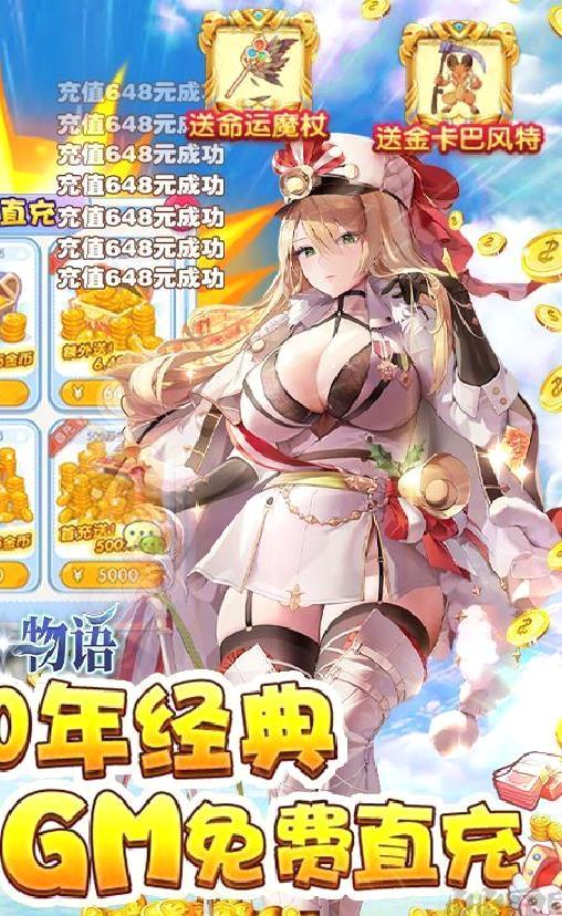 心力物语免费直充 gm版