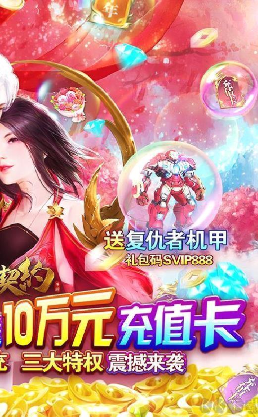 剑与契约 送10万特权