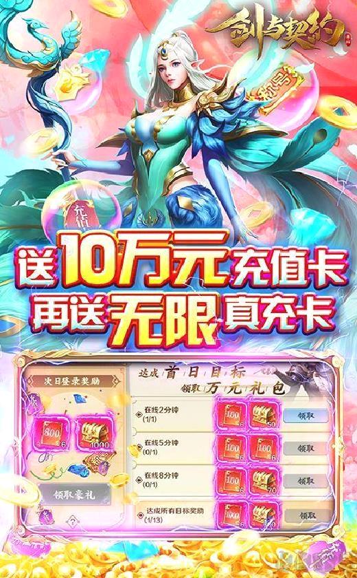 剑与契约 送10万特权