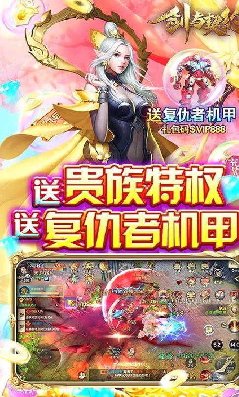 剑与契约 送10万特权