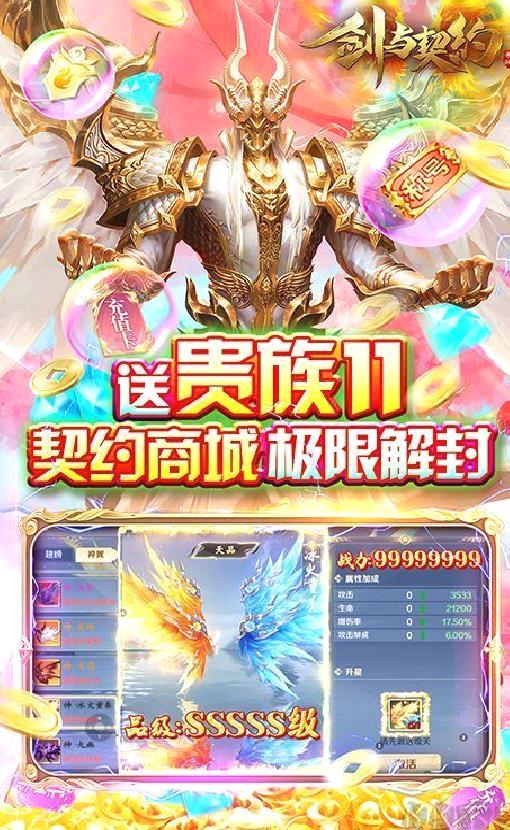 剑与契约 送10万特权