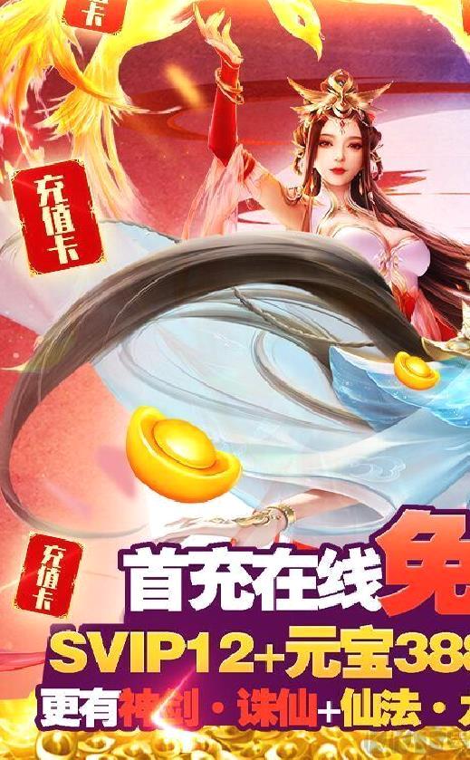 凡人飞仙传 免费送真充