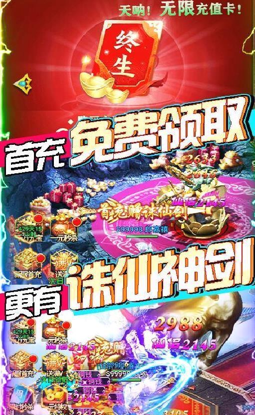 凡人飞仙传 免费送真充