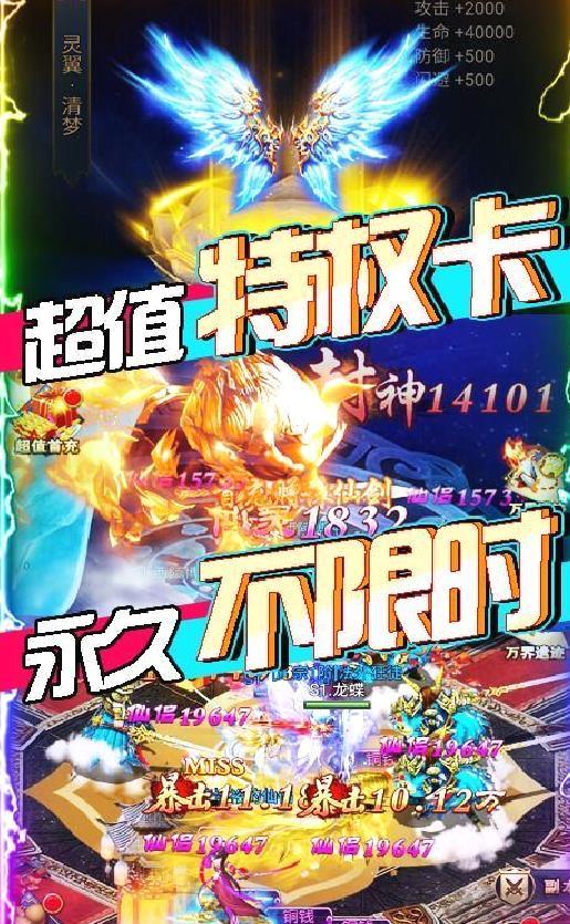 凡人飞仙传 免费送真充