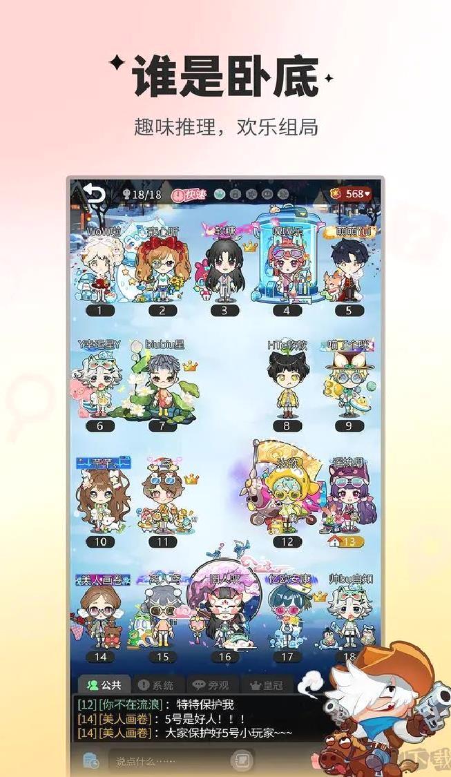 谁是卧底安卓版多人联机手游 V2.1.30官方版