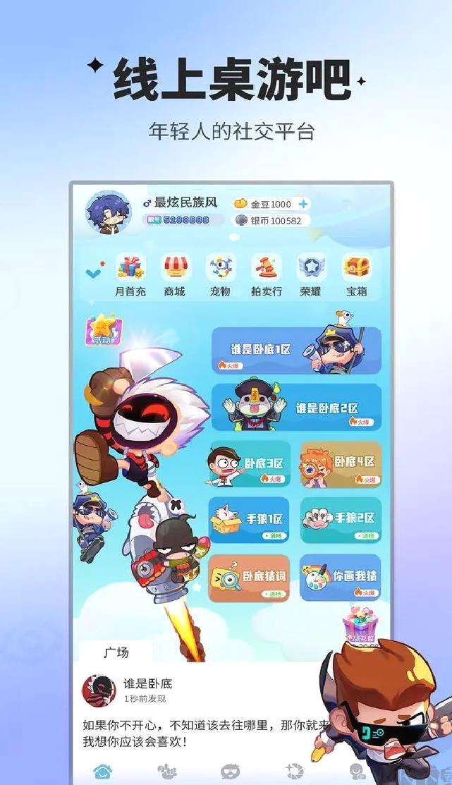 谁是卧底安卓版多人联机手游 V2.1.30官方版