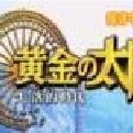 黄金太阳2失落的时代 v2023安卓中文版