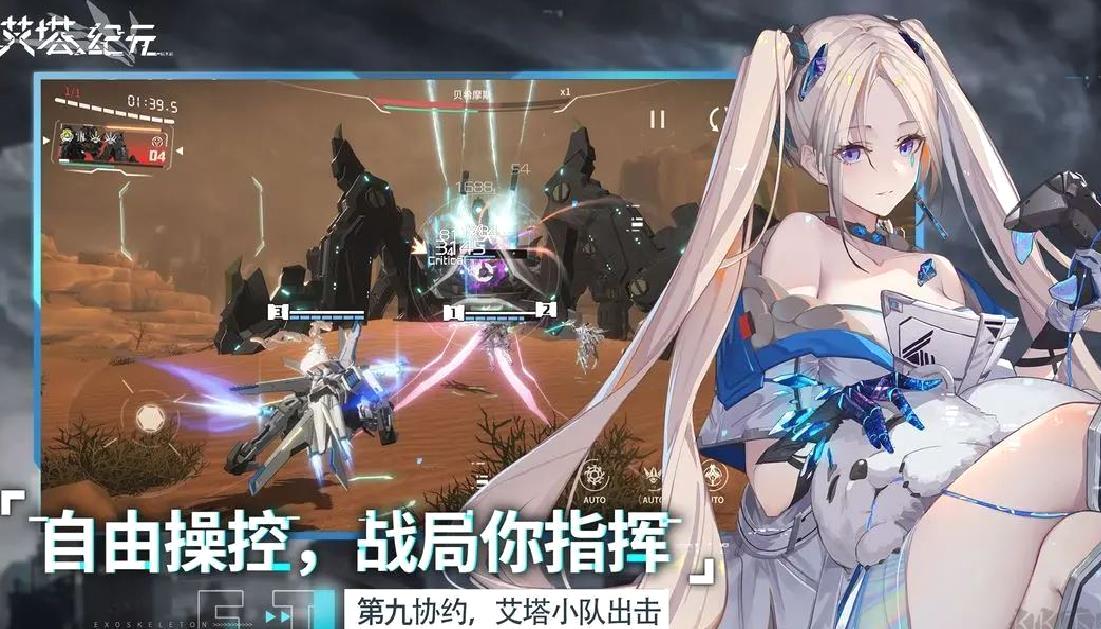 艾塔纪元官方版机甲美少女养成手游 V3.1.8安卓版