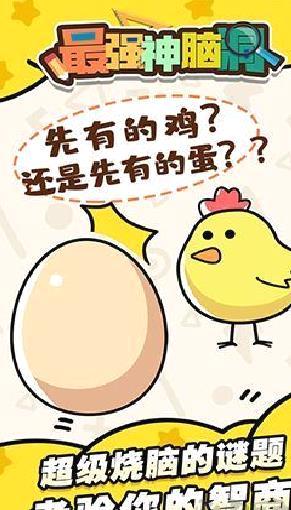 最强神脑洞最新版 v.1.0.3