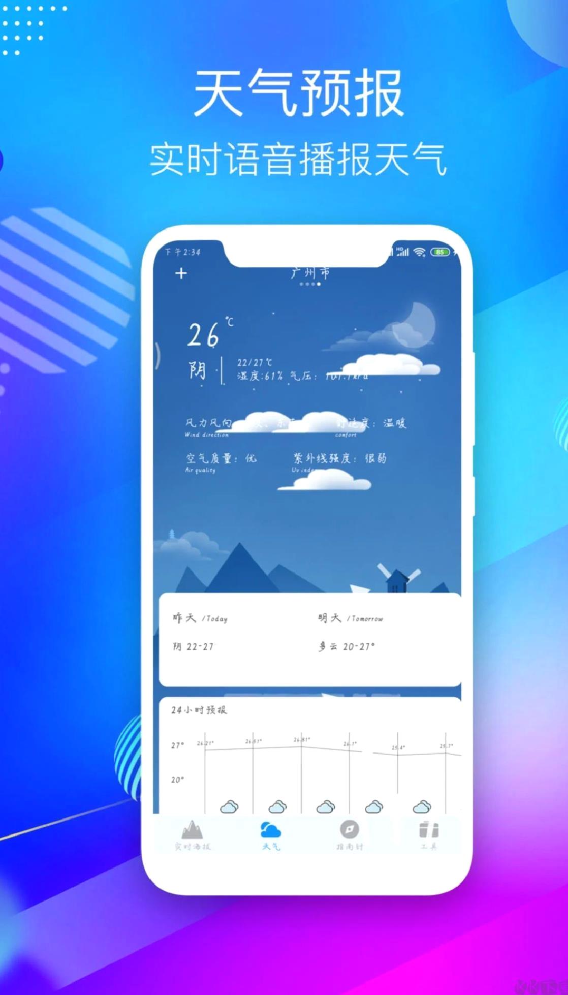 海拔高度测量仪手机版 安卓版v2.7