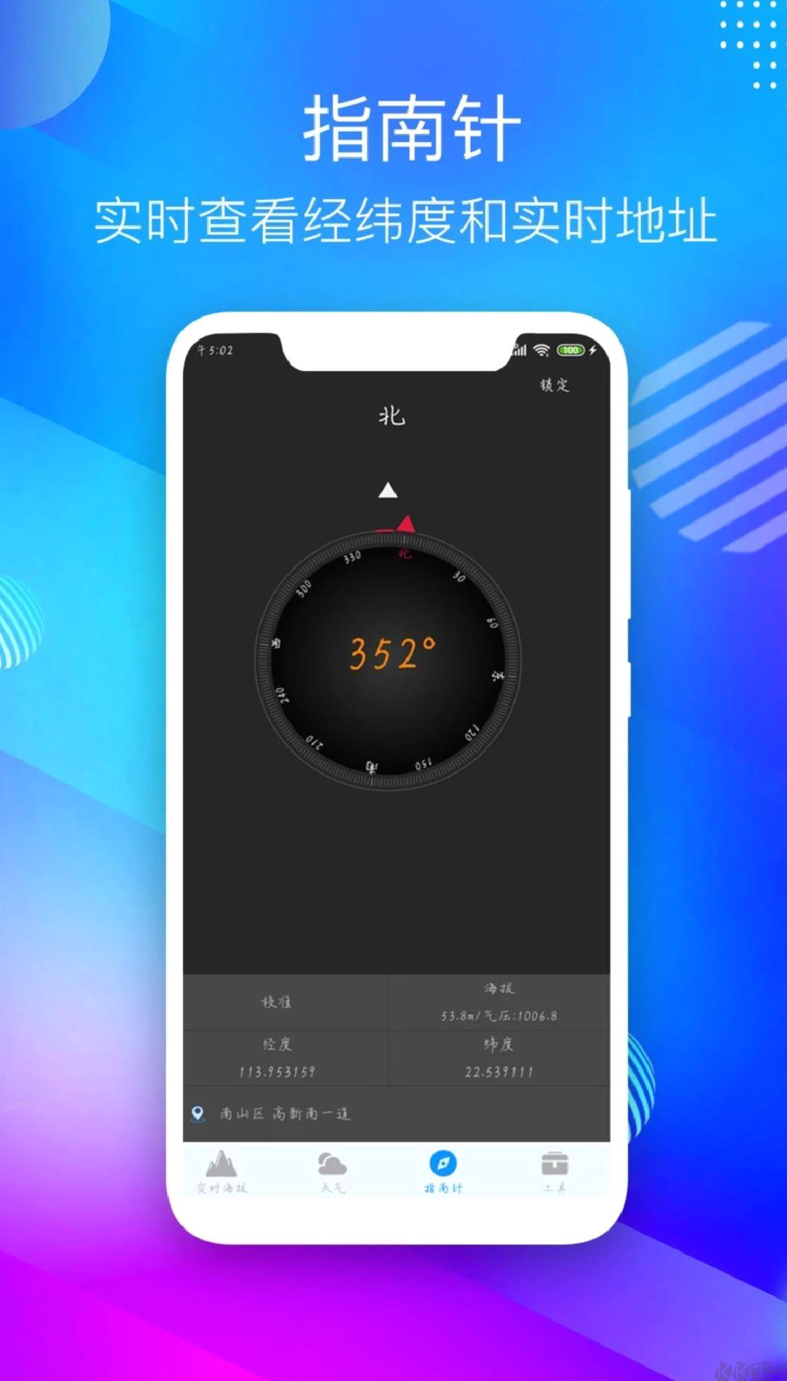 海拔高度测量仪手机版 安卓版v2.7