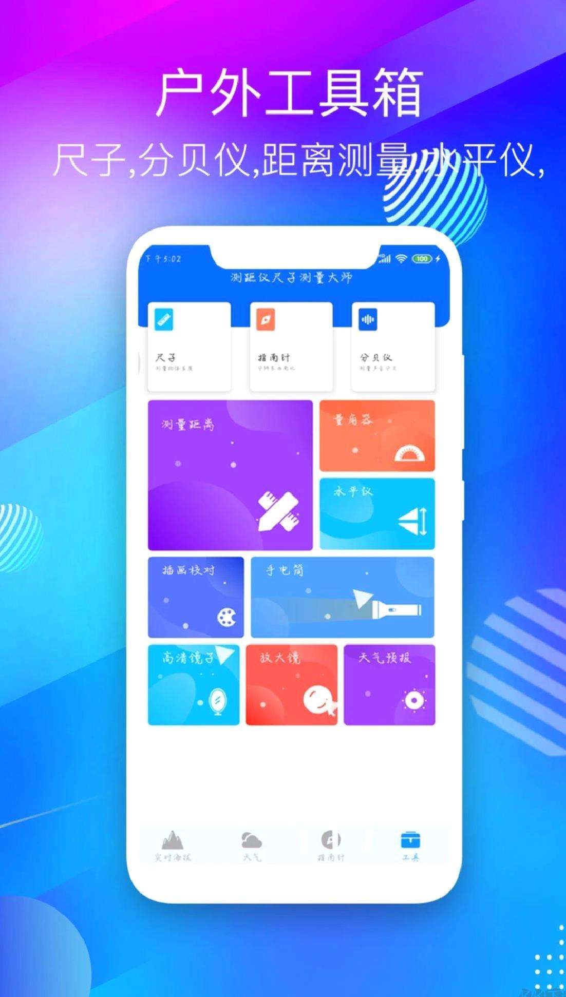 海拔高度测量仪手机版 安卓版v2.7