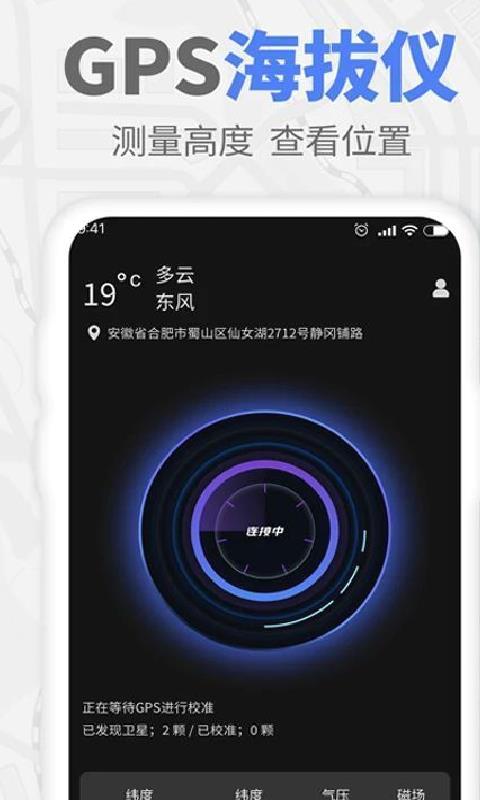 实时海拔测量仪手机版 官方版v1.0.2
