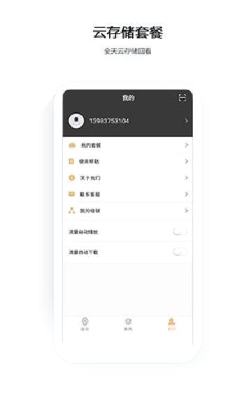 云眼卫士APP 安卓版V2.6.3