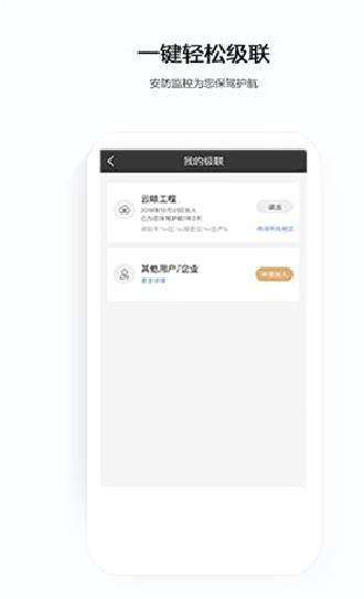 云眼卫士APP 安卓版V2.6.3