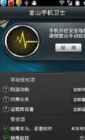 金山手机卫士 官方版v3.5