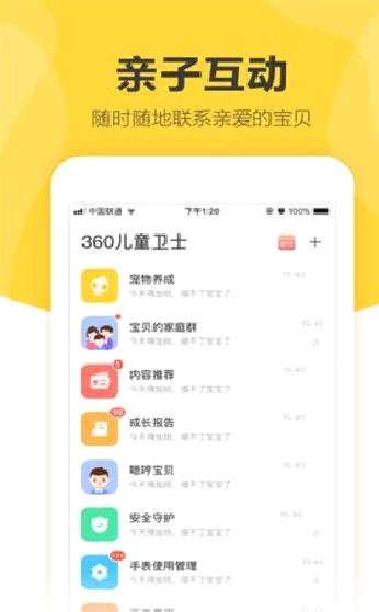 360儿童卫士APP 安卓版V8.6.3.2291
