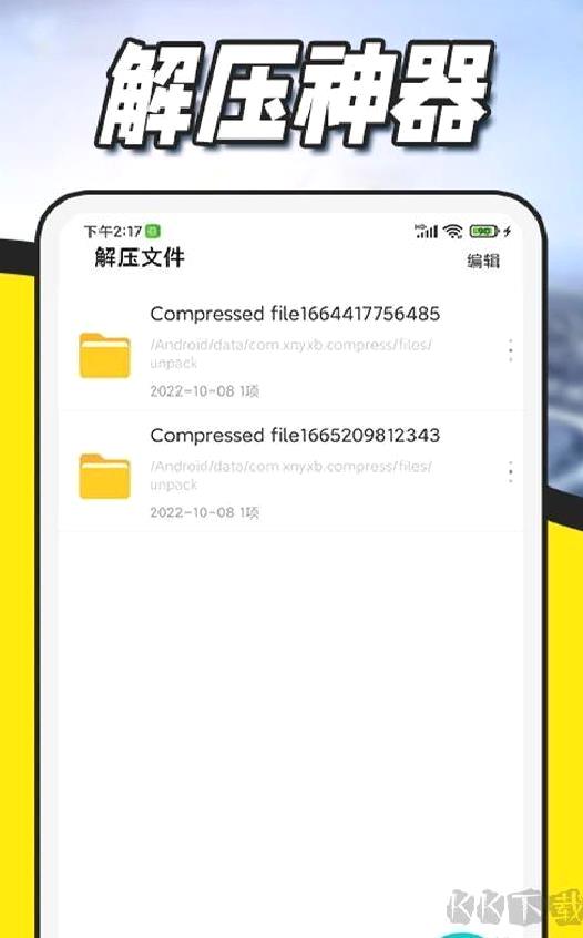 超级压缩文件管理器 安卓版v1.0.3