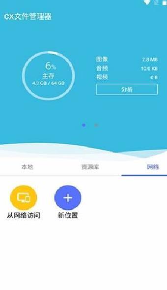 Cx File Explorer文件管理器 安卓版v1.9.6