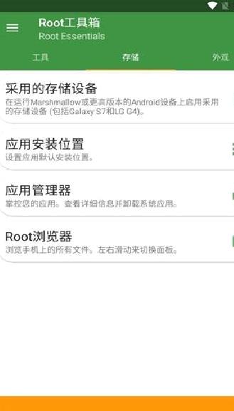 Root工具箱APP 安卓版V2.4.9