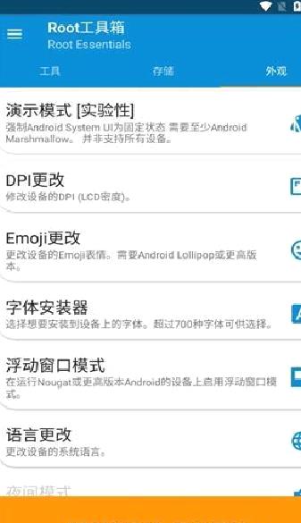 Root工具箱APP 安卓版V2.4.9
