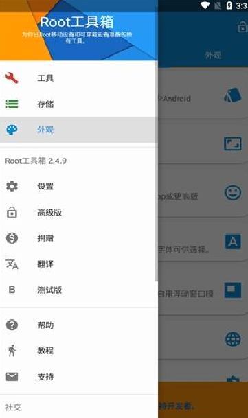 Root工具箱APP 安卓版V2.4.9